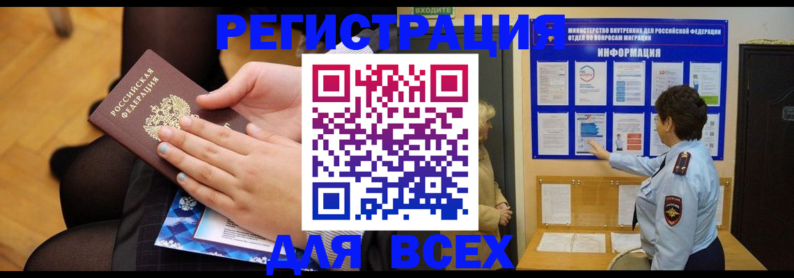 прописка паспорт в Гае