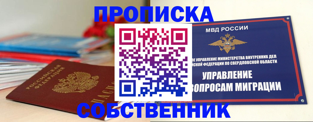 прописка для военкомата в Гае