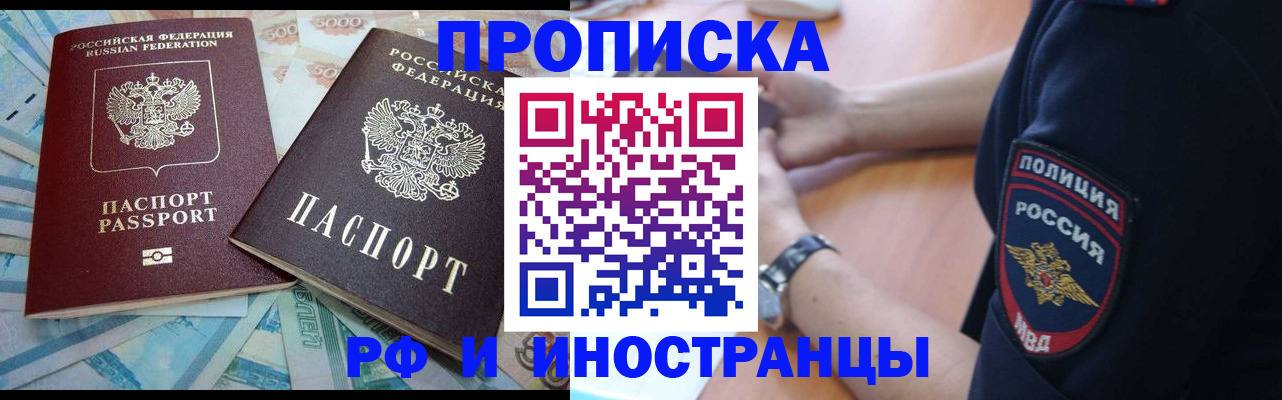 временная прописка в Гае