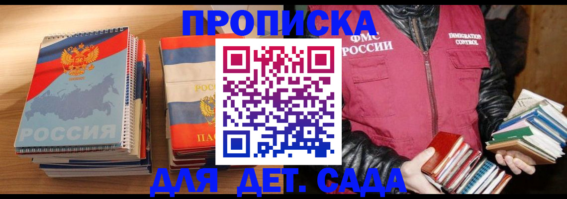 прописка для кредита в Гае